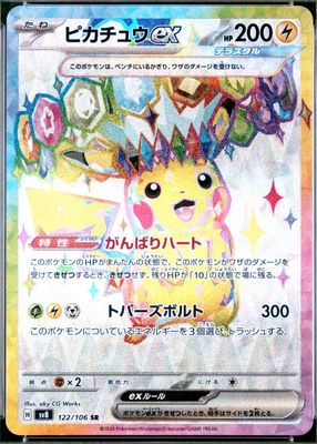 2024 Japanese Scarlet & Violet: Super Electric Breaker #122/106 Super Rare (Full Art)