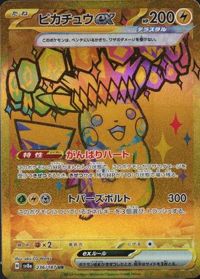 2024 Japanese Terastal Fest ex #236/187 Ultra Rare (Secret)