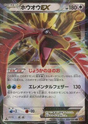 2015 Japanese XY: Rage of the Broken Heavens #068/080 1st Edition Holo