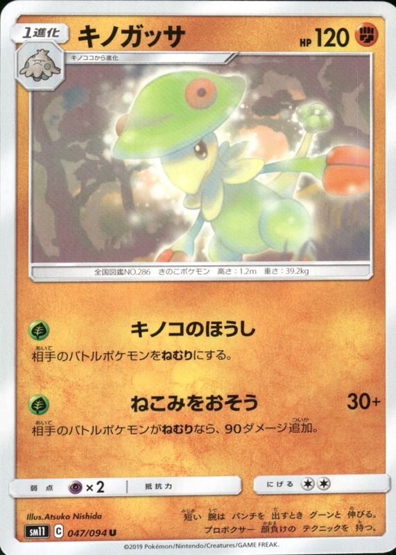 2019 Japanese Sun & Moon: Miracle Twin #047/094 Base