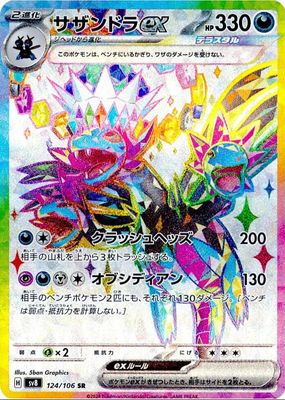 2024 Japanese Scarlet & Violet: Super Electric Breaker #124/106 Super Rare (Full Art)