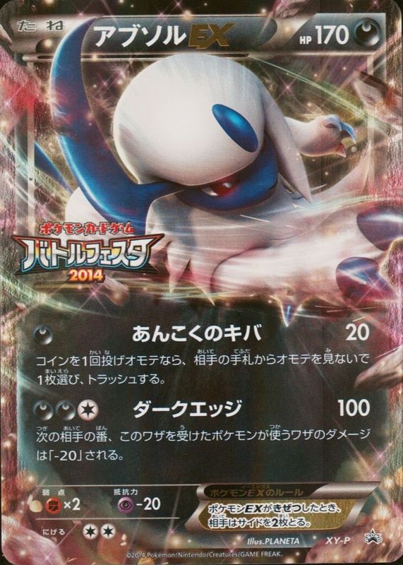 Absol ex 2014 Japanese XY-P Promo #XY-P Battle Festa PSA 7