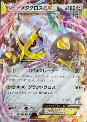 2014 Japanese XY-P Promo #101/XY-P Silver Special Pack