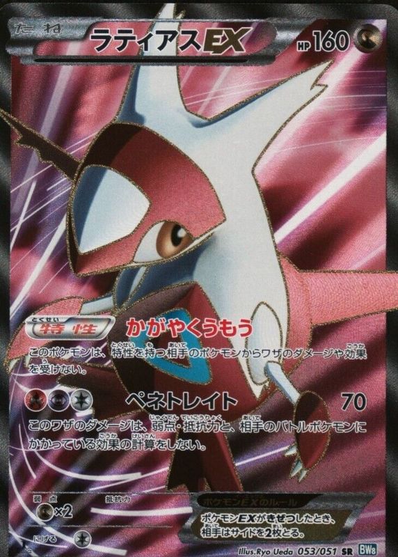 Latias ex 2012 Japanese Black & White: Thunder Knuckle #053/051 1st Edition Holo (Full Art) BGS 9