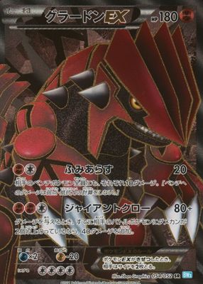 2011 Japanese Black & White: Hail Blizzard #054/052 1st Edition Holo (Full Art)