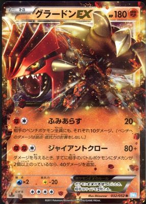 PSA10 グラードンEX GAIA VOLCANO-1ST ED. 2014 2014 POKEMON JPN XY GAIA VOLCANO 1ST ED #040 PRIMAL GROUDON