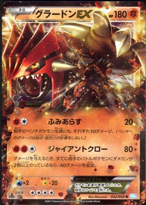 2011 Japanese Black & White: Hail Blizzard #032/052 1st Edition Holo