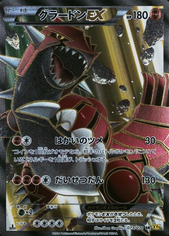 groudon ex pokemon card value Team Magma's 9/95 Pokmon from Team Magma vs Team Aqua for sale Colorless Giant Claw (80+) If the Defending Pokmon already has 2 or more damage counters on it Groudon ex 2014 Japanese XY:
