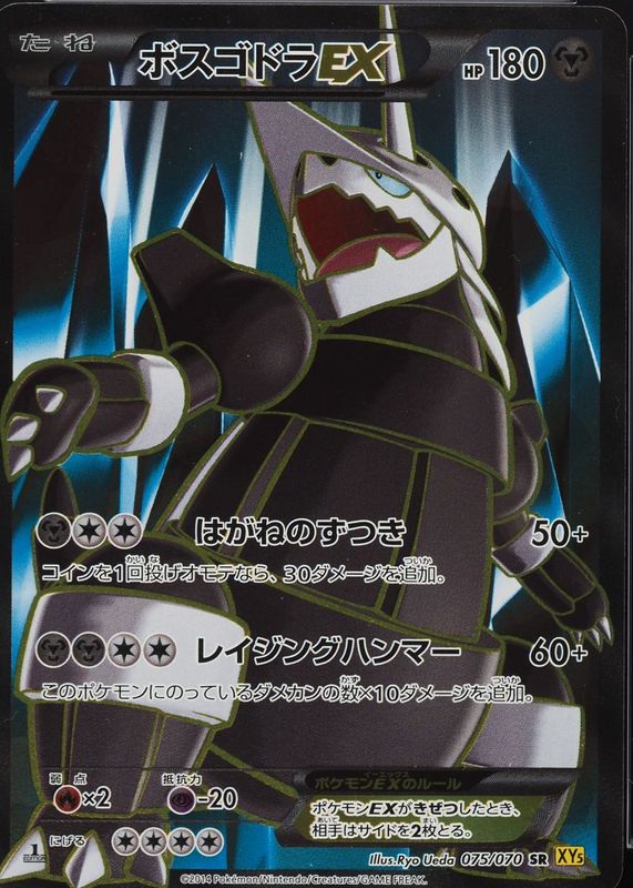 Aggron ex 2014 Japanese XY: Gaia Volcano #075/070 1st Edition Holo (Full Art) PSA 10