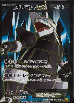 2014 Japanese XY: Gaia Volcano #075/070 1st Edition Holo (Full Art)