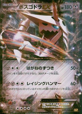 2014 Japanese XY: Gaia Volcano #045/070 1st Edition Holo