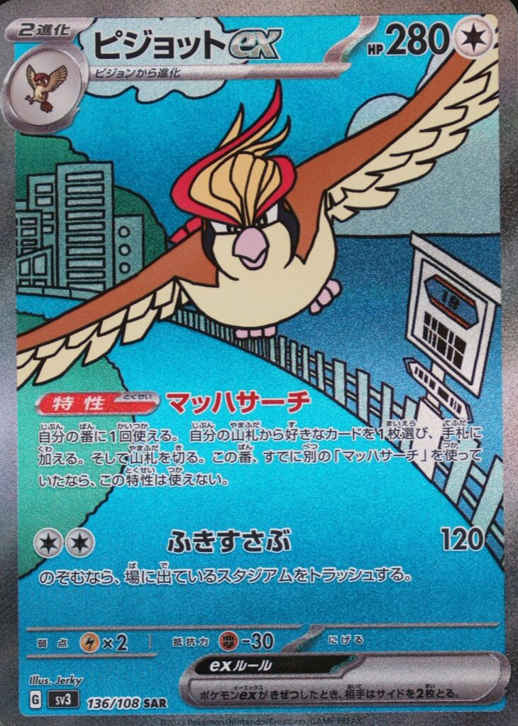 ピジョットEX 海外版 英語版 Pidgeot EX - 64/108 -【Card Chicken】