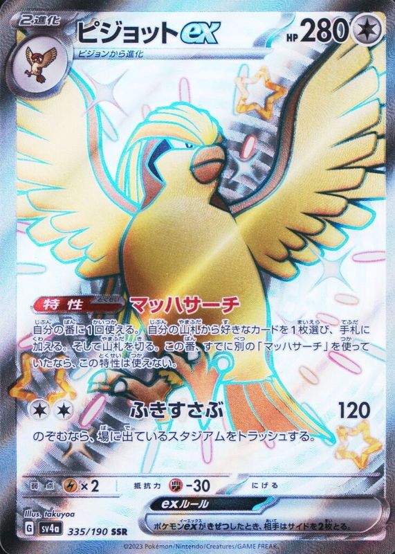 2023 Japanese Scarlet & Violet: Shiny Treasure ex #335/190 Shiny Super-Rare