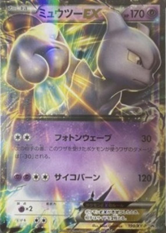 mewtwo promo pokemon card value Pokemon Promo Cards Mewtwo #14