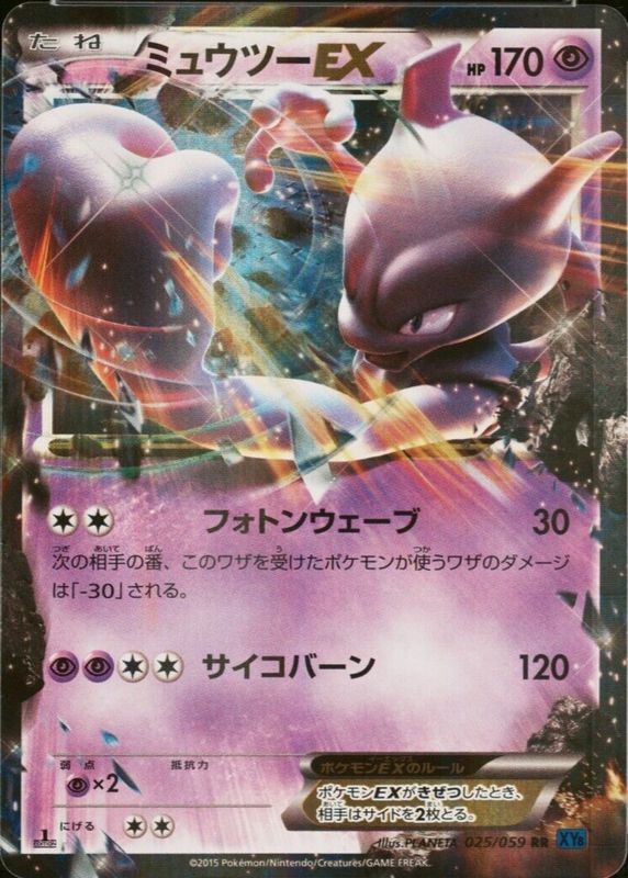 Mewtwo ex 2015 Japanese XY: Blue Shock #025/059 1st Edition Holo RAW TCG (NEAR MINT)