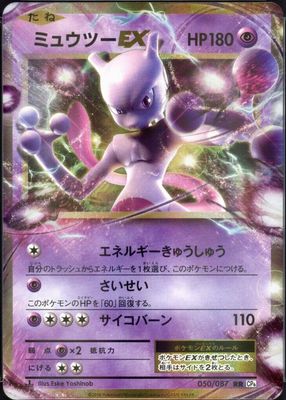 2016 Japanese 20th Anniversary #050/087 1st Edition Holo