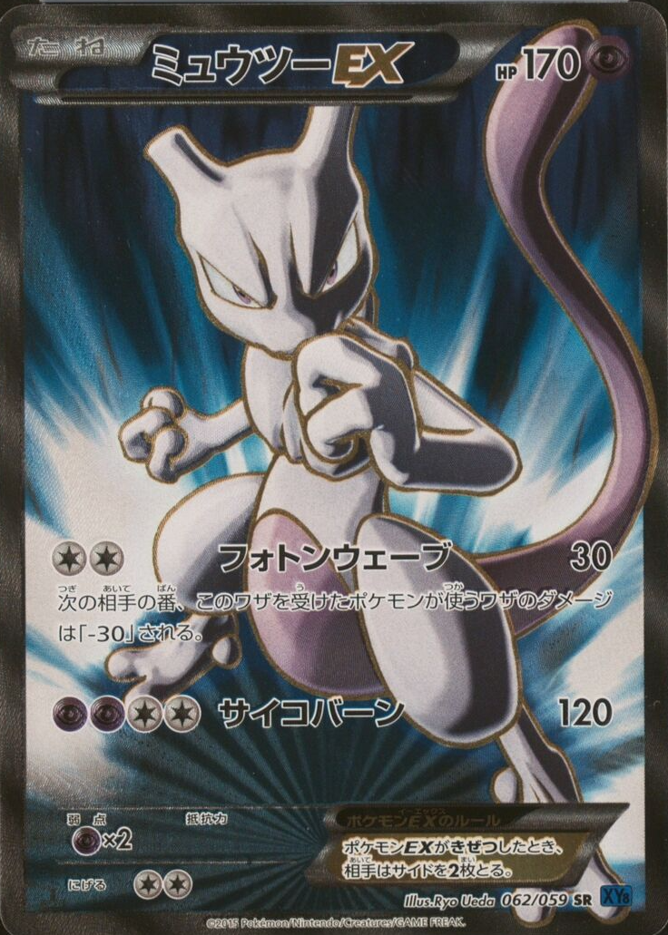 Mewtwo EX 062/059 SR XY8 Blue Shock 1st Edition Pokemon Card