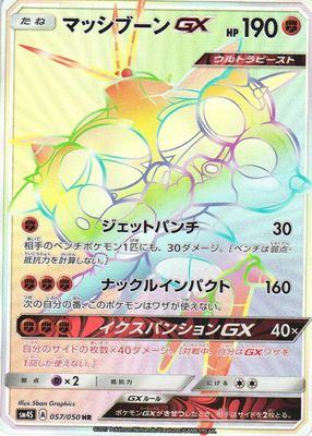 2017 Japanese Sun & Moon: Awakened Heroes #057/050 Hyper Rare (Secret)