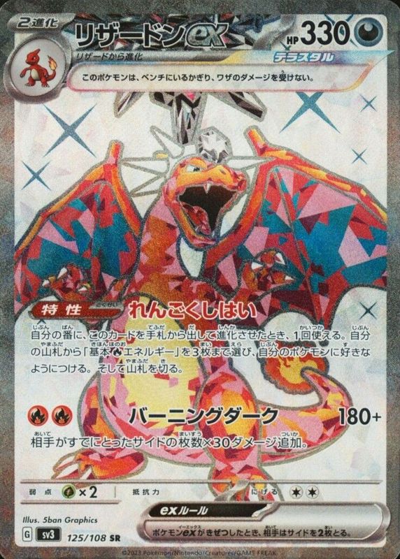 Charizard EX 2023 Japanese Scarlet & Violet: Ruler of the Black Flame #125/108 Super Rare PSA 10