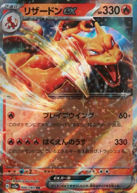 Charizard EX 2023 Japanese Scarlet & Violet: 151 #006/165 Double Rare PSA 10