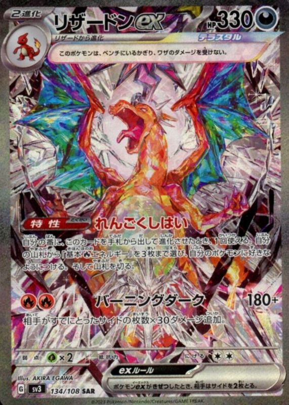 Charizard EX 2023 Japanese Scarlet & Violet: Ruler of the Black Flame #134/108 Special Art Rare PSA 10