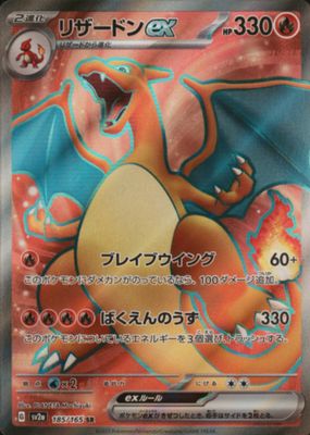 Charizard Ex RR 066/108 - Japanese Ruler Of The Black Flame Pokemon Card - Near Mint