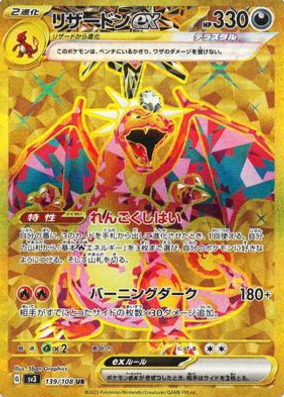 2023 Japanese Scarlet & Violet: Ruler of the Black Flame #139/108 Hyper Rare