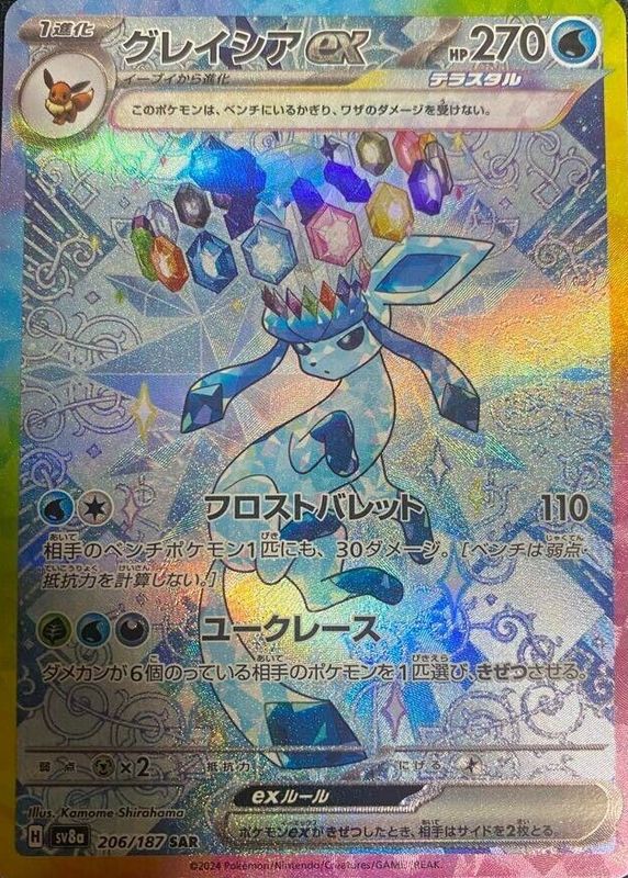 Glaceon ex 2024 Japanese Terastal Fest ex #206/187 Special Art Rare