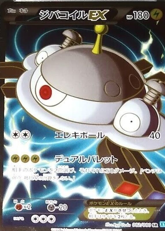 Magnezone ex 2014 Japanese XY: Wild Blaze #082/080 1st Edition Holo (Full Art) RAW TCG (NEAR MINT)