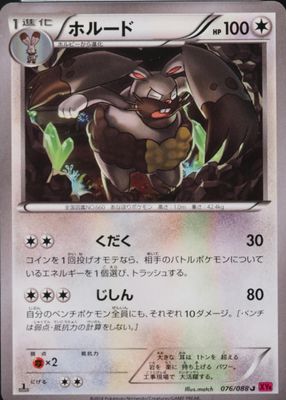 2014 Japanese XY: Phantom Gate #076/088 1st Edition