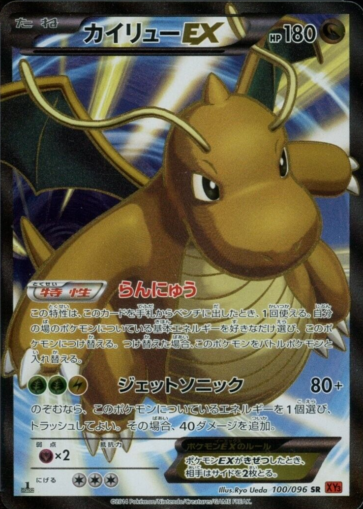 Dragonite ex 2014 Japanese XY: Rising Fist #100/096 1st Edition