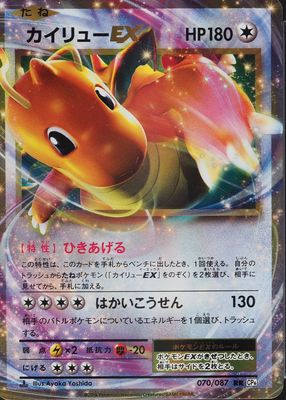 2016 Japanese 20th Anniversary #070/087 1st Edition Holo