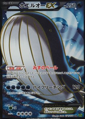 【好評にて期間延長】 XY: Japanese 2014 ex Wailord Tidal 1st #071/070 Storm 知育玩具