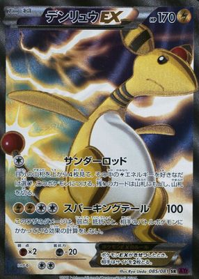 2015 Japanese XY: Bandit Ring #085/081 1st Edition Holo (Full Art)