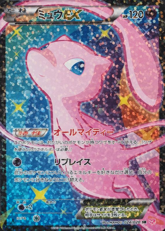 2013 Japanese Black & White: Shiny Collection #024/020 1st Edition Holo (Full Art)