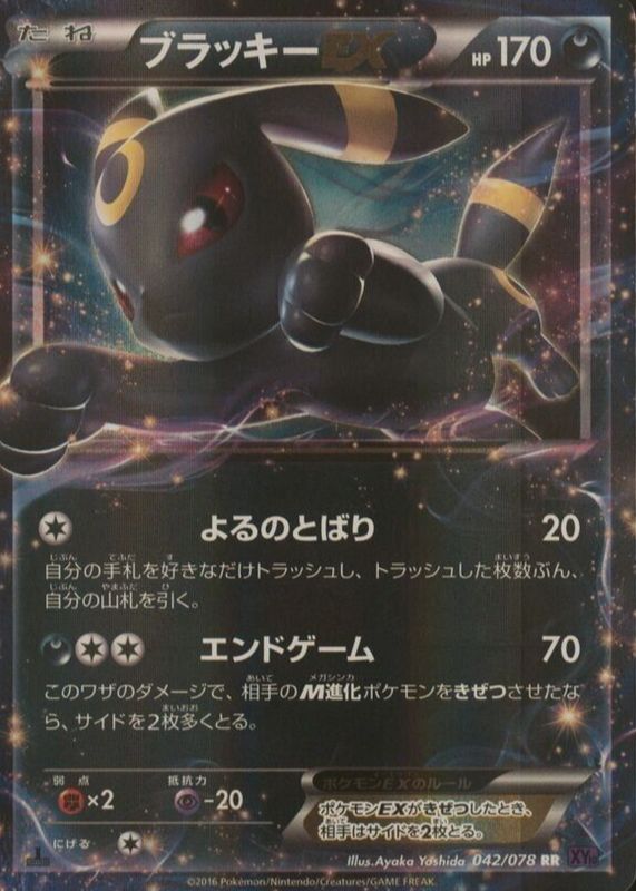 Umbreon ex 2016 Japanese XY: Awakening Psychic King #042/078 1st Edition Holo