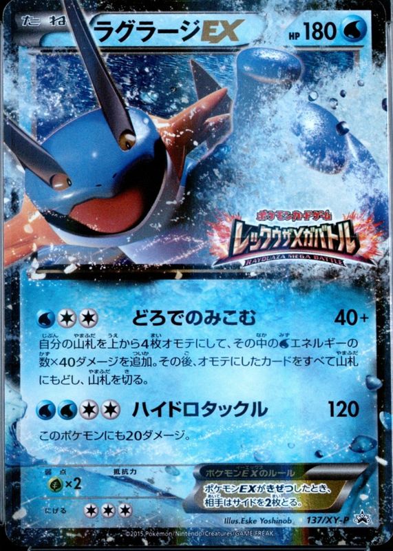 2015 Japanese XY-P Promo #137/XY-P Rayquaza Mega Battle Participation Prize