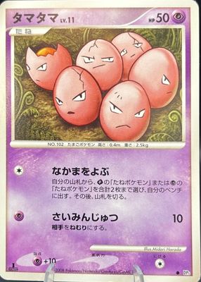 2008 Japanese Diamond & Pearl: Temple of Anger 1st Edition