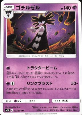 2017 Japanese Sun & Moon: Islands Await You #027/050 Base