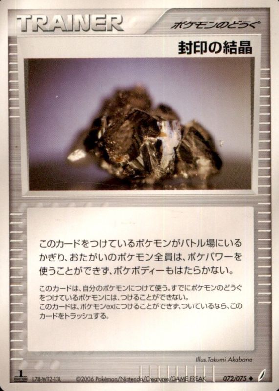 2006 Japanese EX: Miracle Crystal #072/075 1st Edition