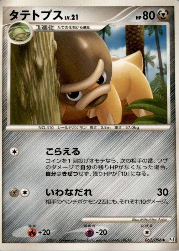 2008 Japanese Platinum: Galactic's Conquest #062/096 Unlimited