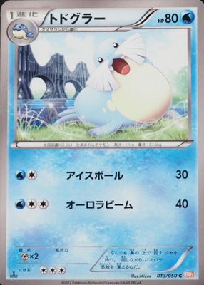 2012 Japanese Black & White: Dragon Blade #013/050 1st Edition