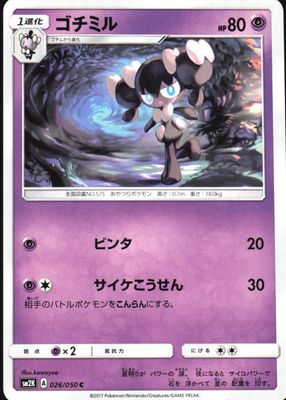 2017 Japanese Sun & Moon: Islands Await You #026/050 Base