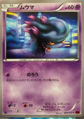 2015 Japanese XY: Red Flash #029/059 1st Edition