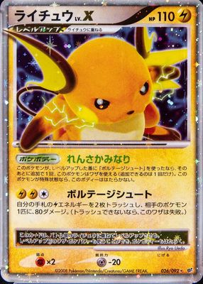 【PSA8】ライチュウ/Raichu 初版 holo キラ ポケモンカード Raichu R 026/165 SV2a Pokémon Card 151 - Pokemon Card