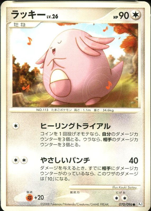 Chansey 2008 Japanese Platinum: Galactic's Conquest #070/096 Unlimited RAW TCG (NEAR MINT)