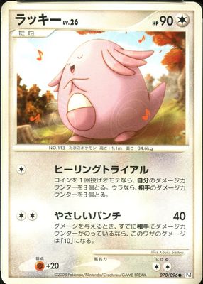 2008 Japanese Platinum: Galactic's Conquest #070/096 Unlimited