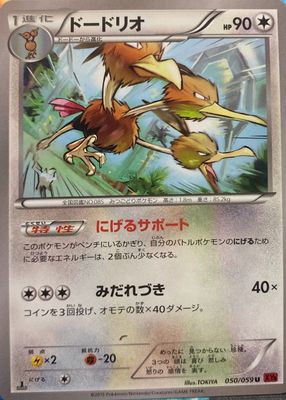 2015 Japanese XY: Red Flash #050/059 1st Edition