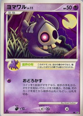 2007 Japanese Diamond & Pearl: Shining Darkness 1st Edition