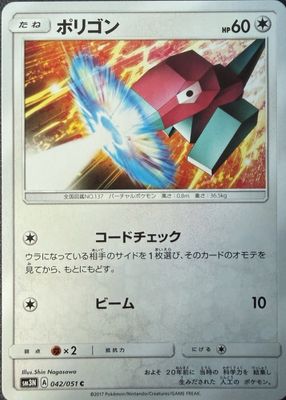 2017 Japanese Sun & Moon: Darkness that Consumes Light #042/051 Base